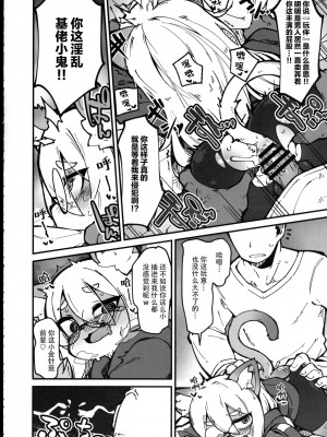 [神州国光社] (けもケット11) [迷い猫 (よろず)] ケモッ男の娘ラヴァーズ 2022_21_page_022