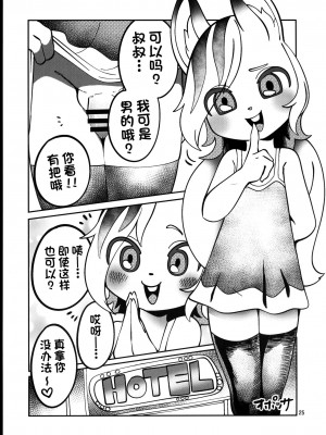 [神州国光社] (けもケット11) [迷い猫 (よろず)] ケモッ男の娘ラヴァーズ 2022_24_page_025