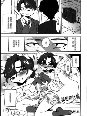 [神州国光社] (けもケット11) [迷い猫 (よろず)] ケモッ男の娘ラヴァーズ 2022_30_page_031