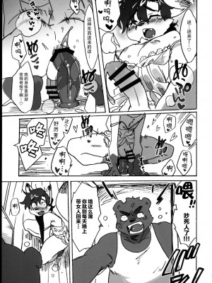 [神州国光社] (けもケット11) [迷い猫 (よろず)] ケモッ男の娘ラヴァーズ 2022_32_page_033