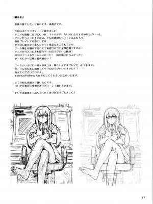 [黑条汉化] (C80) [はんなま (せれれ)] Christina! (Steins;Gate)_16
