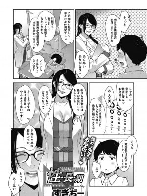 [すぎぢー] 性交ドミネーション [DL版]_004