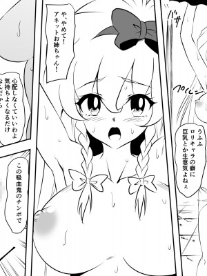 [三毛蔵亭] ドラキュラっ娘 完堕ち吸血鬼化_29