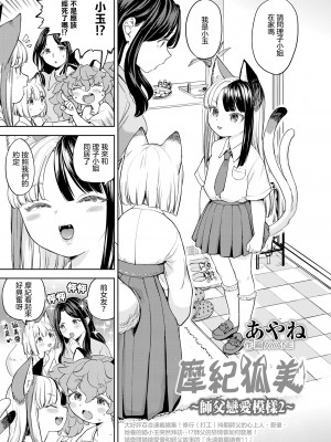 [あやね] まきこみ ～師匠恋模様2～ (永遠娘 13) [沒有漢化] [DL版]_02