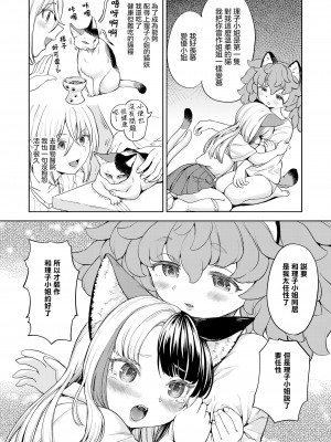 [あやね] まきこみ ～師匠恋模様2～ (永遠娘 13) [沒有漢化] [DL版]_05
