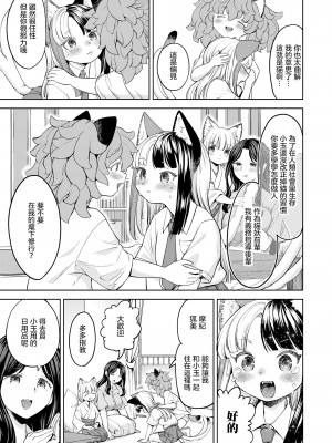 [あやね] まきこみ ～師匠恋模様2～ (永遠娘 13) [沒有漢化] [DL版]_06