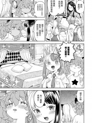 [あやね] まきこみ ～師匠恋模様2～ (永遠娘 13) [沒有漢化] [DL版]_08