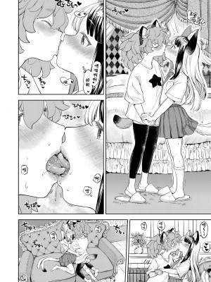 [あやね] まきこみ ～師匠恋模様2～ (永遠娘 13) [沒有漢化] [DL版]_09