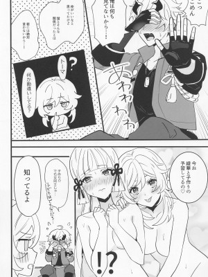 [One and Only] 蛍が綾華にオナニー教えてトーマが巻き込まれる本 (原神)_13