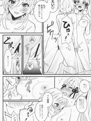 [One and Only] 蛍が綾華にオナニー教えてトーマが巻き込まれる本 (原神)_11