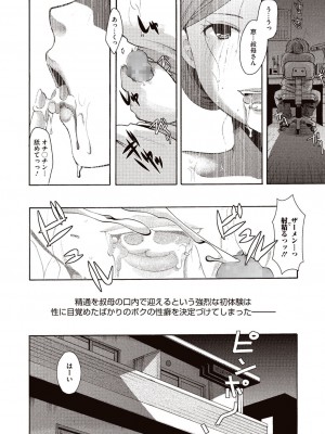 [いとうえい] 召しませ 媚肉フルコース [DL版]_007