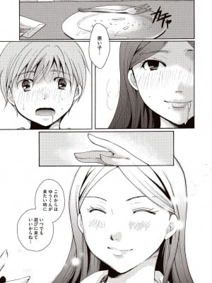 [いとうえい] 召しませ 媚肉フルコース [DL版]_014