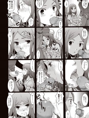 [いとうえい] 召しませ 媚肉フルコース [DL版]_081