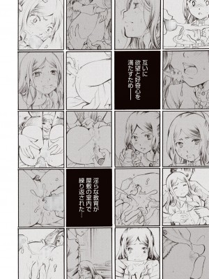 [いとうえい] 召しませ 媚肉フルコース [DL版]_087