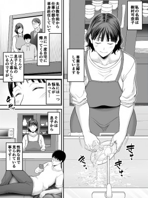 [裏飯屋 (抹茶ねじ)] お母さんボクの事誘ってるんだろ？_02