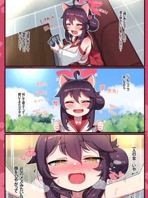 [レオナト] カエデちゃん成長録 (ブルーアーカイブ)_28