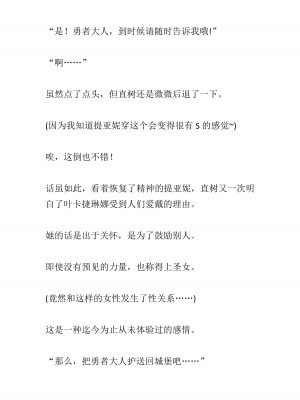 [黒名ユウ、立花オミナ] 異世界ハーレム物語 2 ～王宮美女たちと豪華4P!8P!12P!～  [中国翻訳]_282