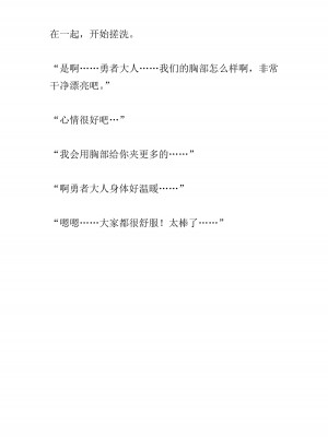 [黒名ユウ、立花オミナ] 異世界ハーレム物語 2 ～王宮美女たちと豪華4P!8P!12P!～  [中国翻訳]_299