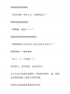 [黒名ユウ、立花オミナ] 異世界ハーレム物語 2 ～王宮美女たちと豪華4P!8P!12P!～  [中国翻訳]_313