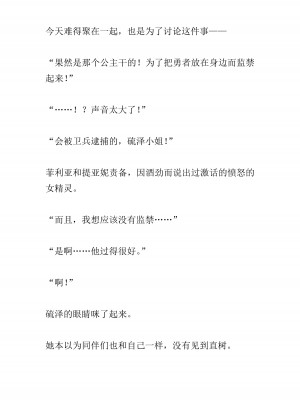 [黒名ユウ、立花オミナ] 異世界ハーレム物語 2 ～王宮美女たちと豪華4P!8P!12P!～  [中国翻訳]_286