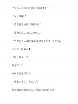 [黒名ユウ、立花オミナ] 異世界ハーレム物語 2 ～王宮美女たちと豪華4P!8P!12P!～  [中国翻訳]_222