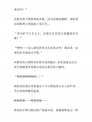 [黒名ユウ、立花オミナ] 異世界ハーレム物語 2 ～王宮美女たちと豪華4P!8P!12P!～  [中国翻訳]_084