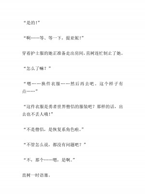 [黒名ユウ、立花オミナ] 異世界ハーレム物語 2 ～王宮美女たちと豪華4P!8P!12P!～  [中国翻訳]_283