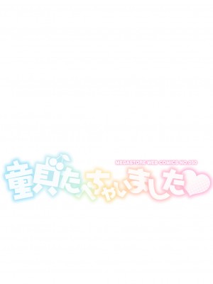 [有沢柾春] 童貞食べちゃいました [DL版]_02