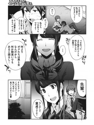 [有沢柾春] 童貞食べちゃいました [DL版]_05