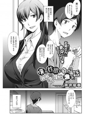 [有沢柾春] 童貞食べちゃいました [DL版]_51