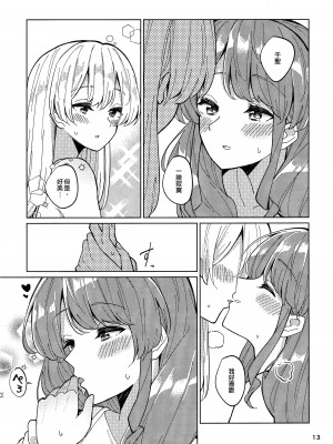 (CIECLE Space Meeting 1st) [ヨアケ行燈 (かうちぽてと)] つばさのはえたあなた｜長有翅膀的妳 (BanG Dream!) [EZR個人漢化]_12