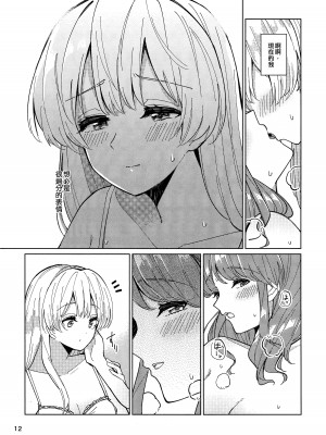 (CIECLE Space Meeting 1st) [ヨアケ行燈 (かうちぽてと)] つばさのはえたあなた｜長有翅膀的妳 (BanG Dream!) [EZR個人漢化]_11