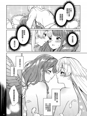 (CIECLE Space Meeting 1st) [ヨアケ行燈 (かうちぽてと)] つばさのはえたあなた｜長有翅膀的妳 (BanG Dream!) [EZR個人漢化]_03