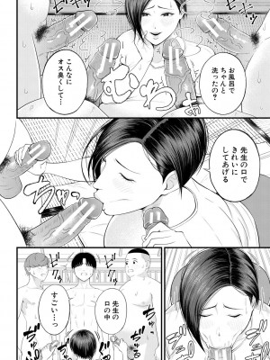 [汐乃コウ] 淫乱女教師と僕 [DL版]_096