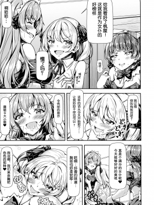 (C99) [Hotel St.Croix (サンクロワ)] ふたなりお嬢様サンド [靴下汉化组]_07
