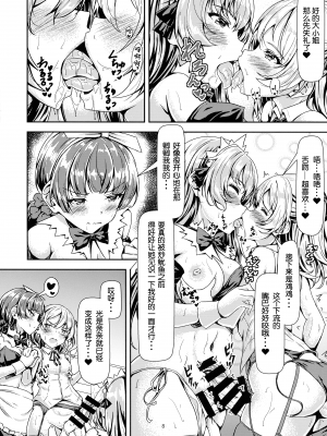 (C99) [Hotel St.Croix (サンクロワ)] ふたなりお嬢様サンド [靴下汉化组]_08
