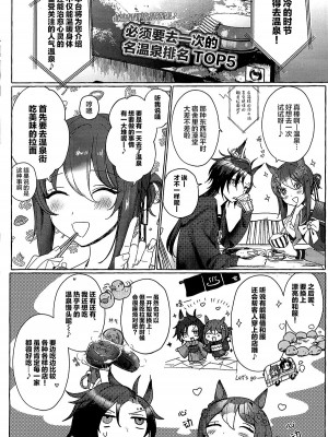 [スミレ (すみればたけ)] ふたりっきりの湯避行 (Go!プリンセスプリキュア) [提灯喵漢化組×大友同好會]_03