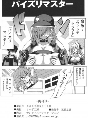 [りーず工房 (王者之風)] ウィッチクラフト・パイズリマスター (遊☆戯☆王 OCG)_21