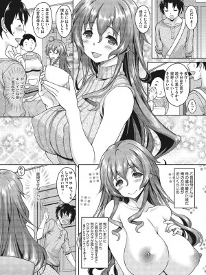 [久水あるた] 今夜アナタに抱かれます [DL版]_078