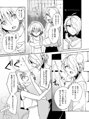 [パデラポッロのりお] 魔女は弟子に負けた。+おしおきされたい❤_07