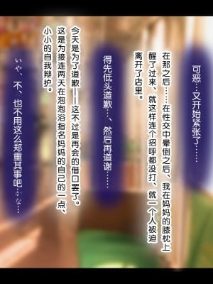 [子豚の館 (らら8)] 母がソープに堕ちてました。～何も知らない爆乳母は、熟れた身体で息子に奉仕する～ [中国翻訳]_0100_HS_a02_0002 蕭探