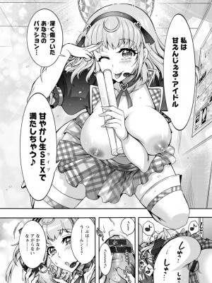 [ほんだありま] ストレス昇天機構 甘えんじぇる [DL版]_072