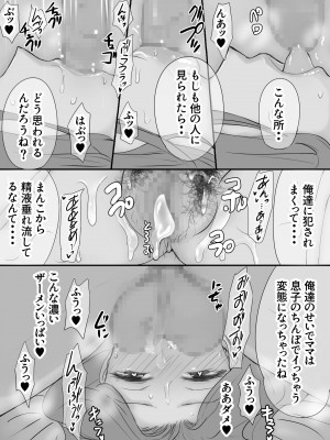 [痔男] ママは性欲処理係_87