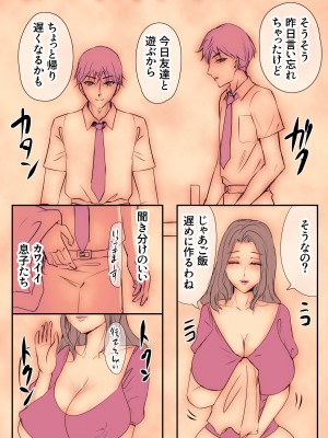 [痔男] ママは性欲処理係_08