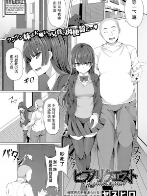 [ヤスヒロ] ヒプノリクエスト (COMIC 真激 2021年5月号) [中国翻訳] [DL版]_02