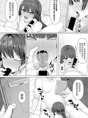[ヤスヒロ] ヒプノリクエスト (COMIC 真激 2021年5月号) [中国翻訳] [DL版]_07