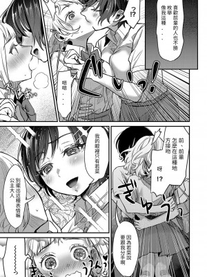 [鈴木春暁]いとしの王子さま～イケメンJKが鬼畜理科教師に雌奴隷堕ちさせられるまで～ [百合控別進個人漢化]_05