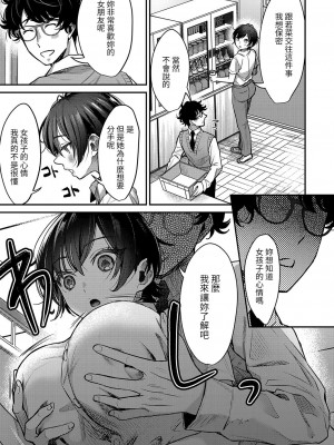 [鈴木春暁]いとしの王子さま～イケメンJKが鬼畜理科教師に雌奴隷堕ちさせられるまで～ [百合控別進個人漢化]_08