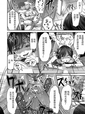 [鈴木春暁]いとしの王子さま～イケメンJKが鬼畜理科教師に雌奴隷堕ちさせられるまで～ [百合控別進個人漢化]_16
