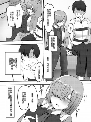 [サブリミナル大回転 (うらすけ)] だいすきなだいすきな私だけのセンパイ。 (Fate／Grand Order)[中国翻译]_02